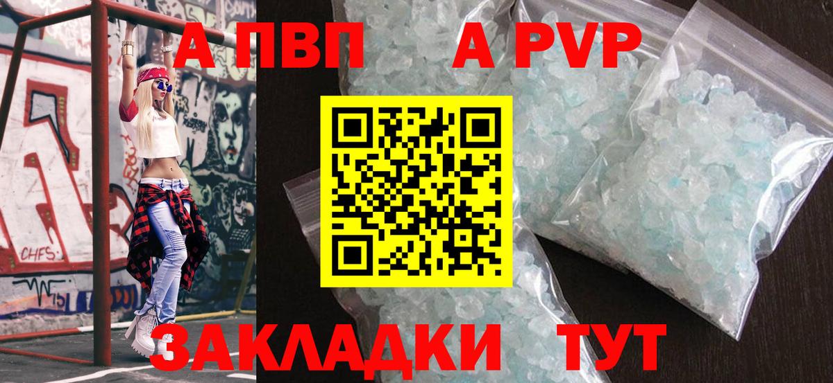 APVP СК КРИС  APVP VHQ  Воткинск  Альфа ПВП кристаллы  Вход с VPN 