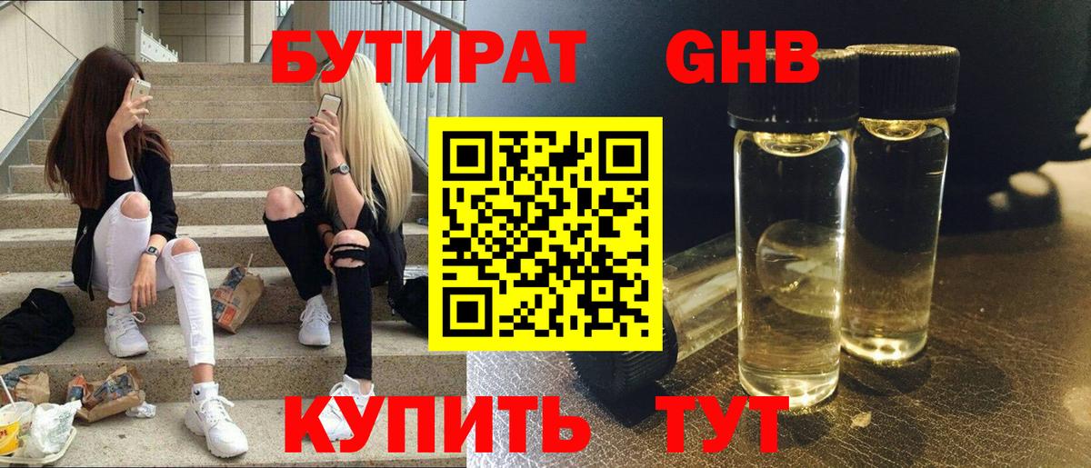 Бутират бутик Воткинск