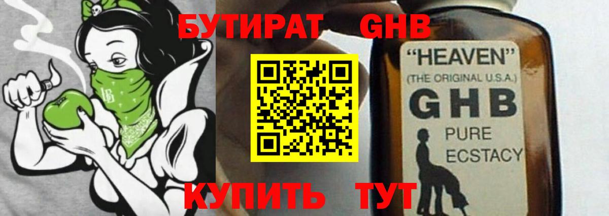 Бутират  БУТИРАТ BDO  Вход с VPN  Воткинск 