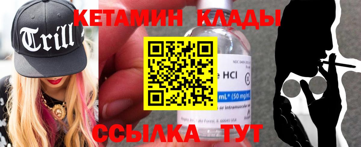 Кетамин VHQ  Вход с VPN  Воткинск 