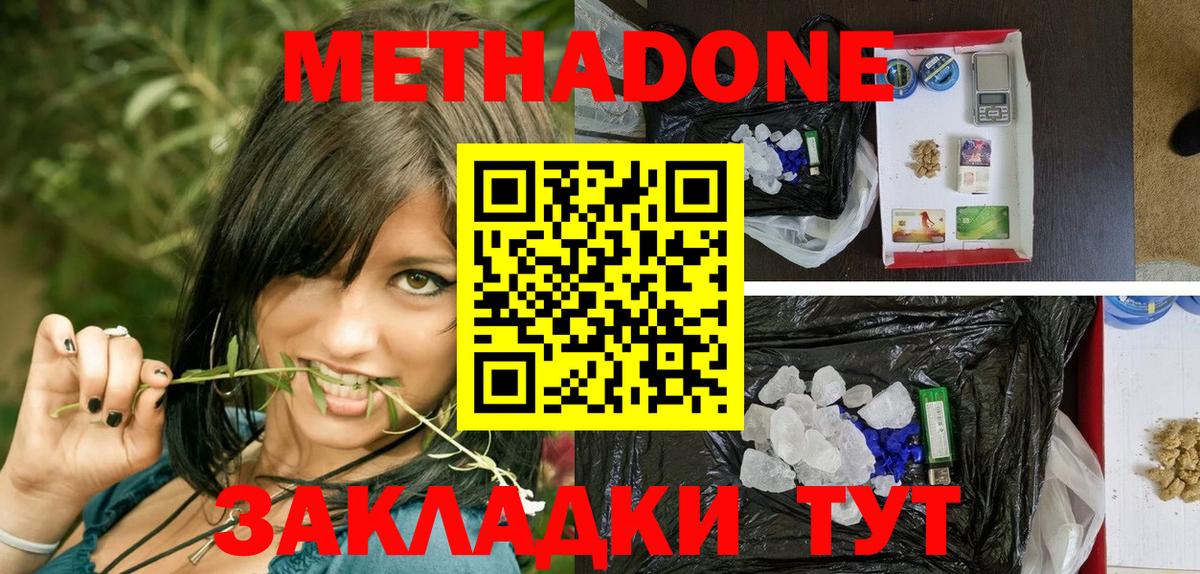 МЕТАДОН белоснежный  МЕТАДОН кристалл  Вход с VPN  Воткинск 