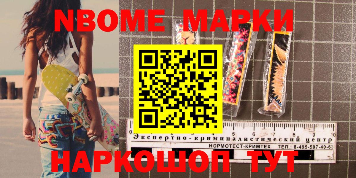 Марки 25I-NBOMe 1,5мг Воткинск