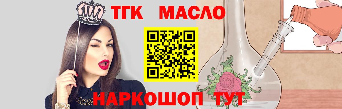 сколько стоит  ТГК жижа  Вход с VPN  Воткинск  ТГК THC oil 
